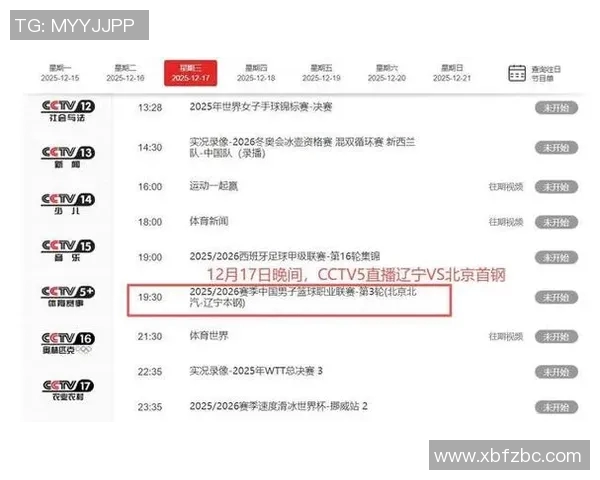 CBA新疆队对阵辽宁队精彩赛事直播信息一览