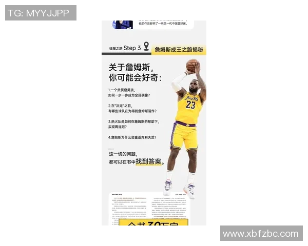 詹姆斯的传奇之路：从天才少年到NBA历史最佳球员的成长历程
