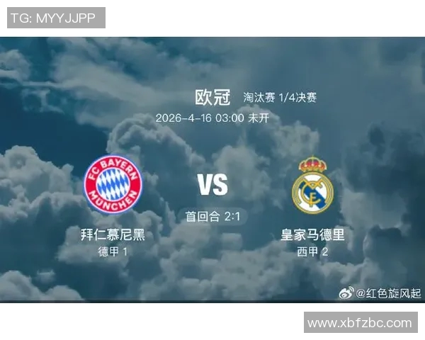 拜仁慕尼黑与皇马对决胜负分析及历史交锋回顾